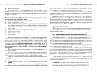 Плетнева, Савельев: Сделка с загородной недвижимостью