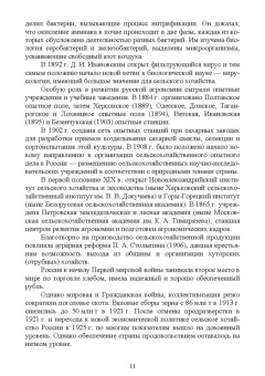 Мин Глухих: Земледелие. Практикум. Учебное пособие для вузов