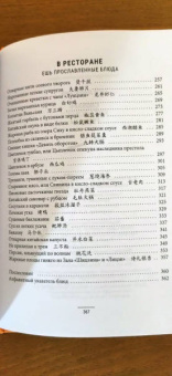 Дайюань Цуй: Словарь китайского гурмана