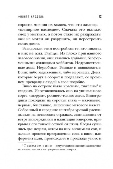 Филипп Клодель: Собачий архипелаг