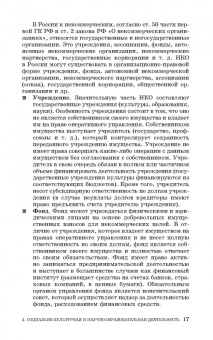 Артемьева, Тульчинский: Фандрейзинг. Привлечение средств на проекты и программы в сфере культуры и образования