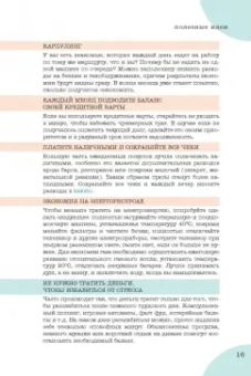 Kakebo. Японское искусство экономии денег по системе Мотоко Хани