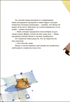 Богословский, Богословская: Кружок и Мякиш в гостях у Солнца