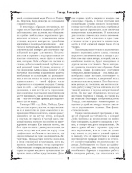 Говард Лавкрафт: Ктулху