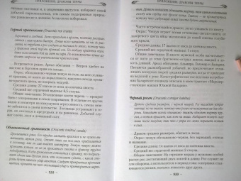 Брайан Наслунд: Драконы Терры. Книга 1. Кровь изгнанника