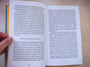 Дженни Джексон: Наследники с Пайнэппл-стрит