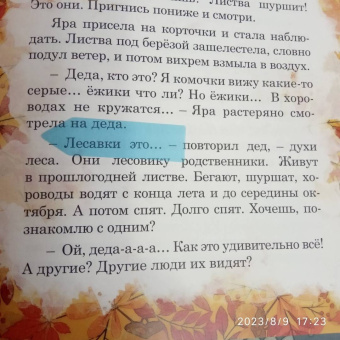 Татьяна Крылова: Ярин лес