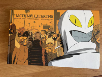 Вон, Мартин, Висенте: Частный детектив