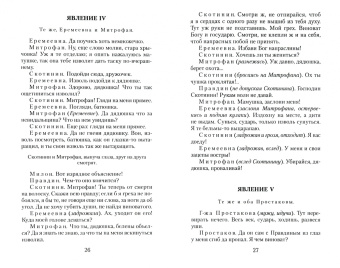 Фонвизин, Грибоедов: Недоросль. Горе от ума