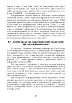Гвоздева, Баллод: Проектирование информационных систем. Технология автоматизированного проектирования