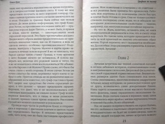 Ольга Куно: Графиня по вызову