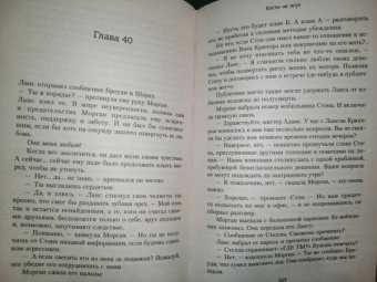 Мелинда Ли: Кости не лгут
