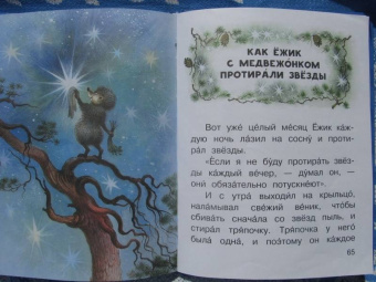 Сергей Козлов: Ёжик в тумане