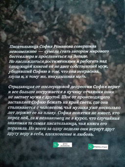 Александра Миронова: Птице Феникс нужна неделя