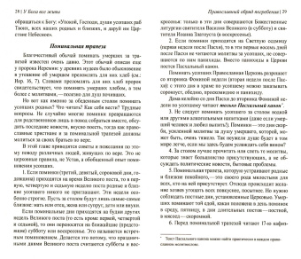 У Бога все живы. Православный обряд погребения