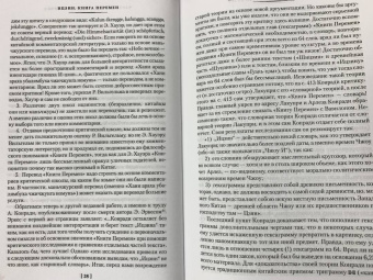 Ицзин. Книга Перемен