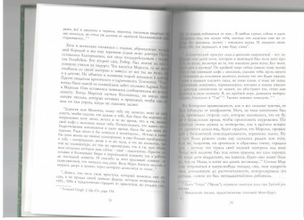 Андре Моруа: В поисках Марселя Пруста