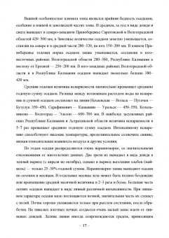 Медведев, Цепляев: Бахчеводство