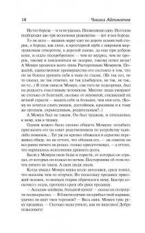 Чингиз Айтматов: Белый пароход
