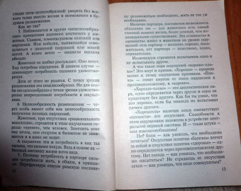 Михаил Веллер: Любовь зла