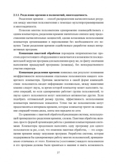 Журавлев, Макшанов, Иванищев: Инфокоммуникационные системы. Программное обеспечение. Учебное пособие