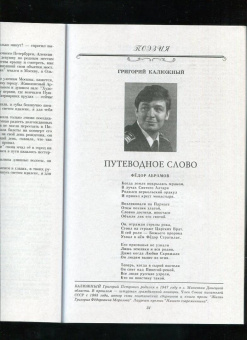 Журнал Наш современник № 6. 2022