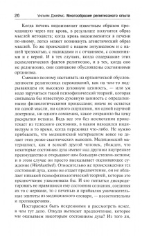 Уильям Джеймс: Многообразие религиозного опыта