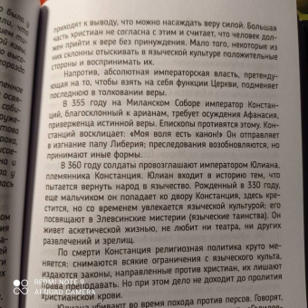 Романо Скальфи: Краткая история Католической Церкви