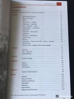 Жданова, Буга, Аверин: Горнолыжные курорты Европы