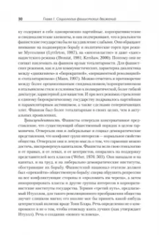 Майкл Манн: Фашисты