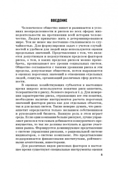 Николай Синявский: Определение и расчет пороговых значений негативных показателей факторов риска. Часть 1