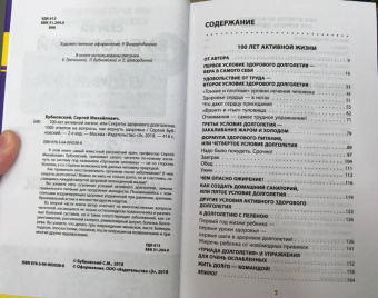 Сергей Бубновский: 100 лет активной жизни, или Секреты здорового долголетия. 1000 ответов на вопросы