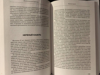 Геннадий Старшенбаум: Большая книга психосоматики. Руководство по диагностике и самопомощи