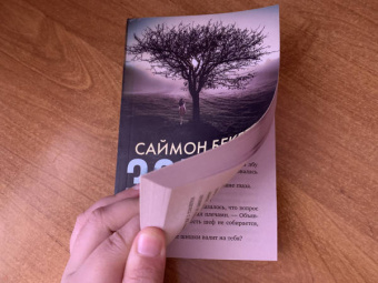 Саймон Бекетт: Зов из могилы