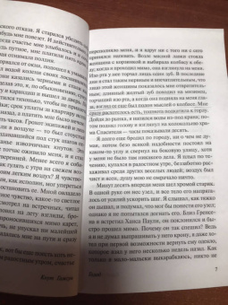 Кнут Гамсун: Голод