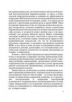 Бенилова, Давидович: Логопедия. Системные нарушения речи у детей. Этиопатогенез, классификации, коррекция, профилактика