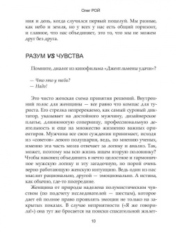 Олег Рой: Женщинам о мужчинах
