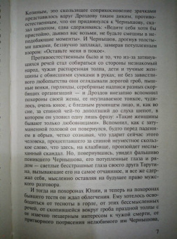 Юрий Бондарев: Искушение. Игра