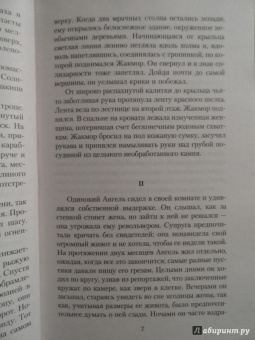 Борис Виан: Сердцедер