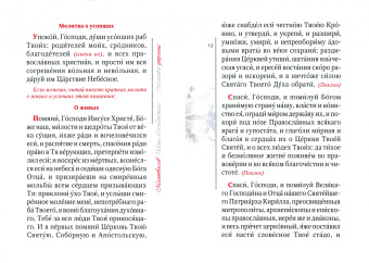 Иван Охлобыстин: Молитвослов Ивана Охлобыстина