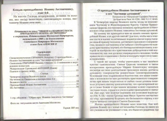 Неделя 4-я Великого Поста Преподобного Иоанна Лествичника. Слова, поучения, проповеди