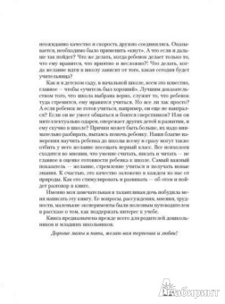 Екатерина Шапиро: Как пробудить у ребенка интерес к учебе. Практические рекомендации специалиста и опытной мамы