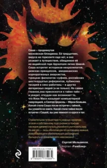 Виктор Пелевин: Непобедимое Солнце
