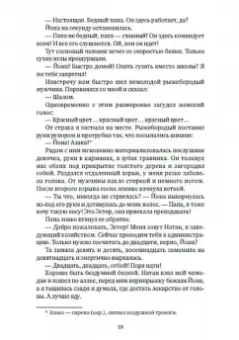 Виктория Райхер: Налево сказку говорит