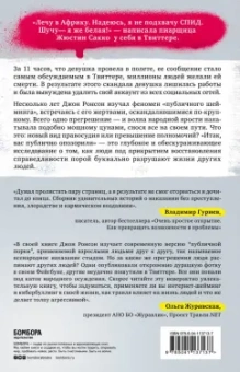 Джон Ронсон: Итак, вас публично опозорили. Как незнакомцы из социальных сетей превращаются в палачей