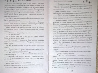 Анна Платунова: Убить демона, спасти короля