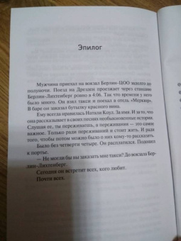 Януш Вишневский: Одиночество в Сети