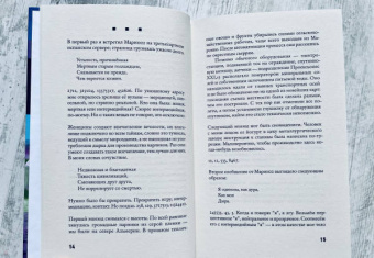 Мишель Уэльбек: Возможность острова