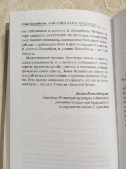 Немат Келимбетов: "Скорбны думы, чуток сон...". О старости и долголетии