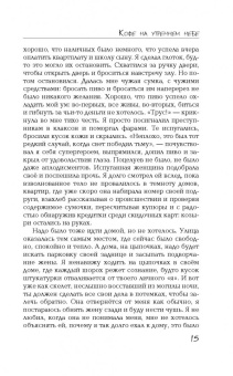 Ринат Валиуллин: Кофе на утреннем небе